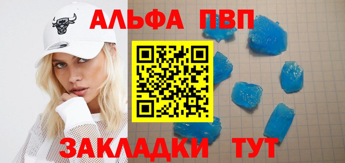 Alfa_PVP кристаллы Холмск
