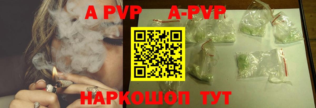 Alpha-PVP  Вход с VPN  A-PVP VHQ  APVP кристаллы  Холмск  APVP VHQ 
