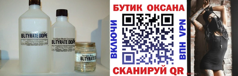 БУТИРАТ 99%  Холмск 