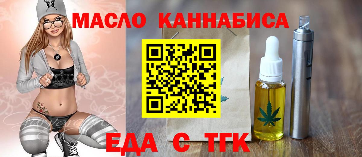 Еда ТГК марихуана  Вход с VPN  Холмск 
