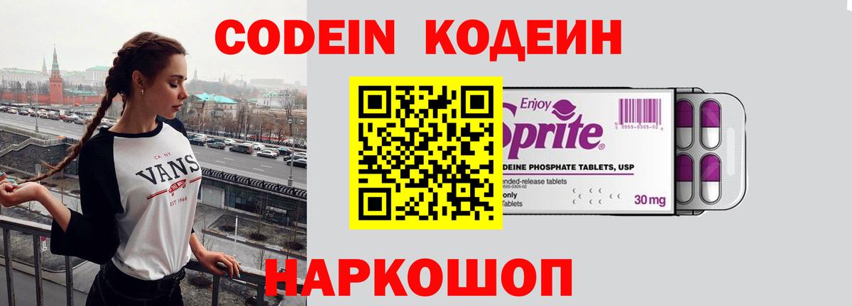 Кодеиновый сироп Lean напиток Lean (лин)  Вход с VPN  Холмск  Codein напиток Lean (лин) 