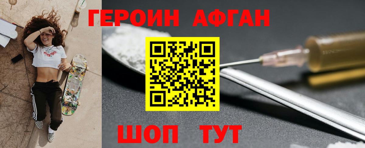 ГЕРОИН Heroin  Вход с VPN  Холмск 