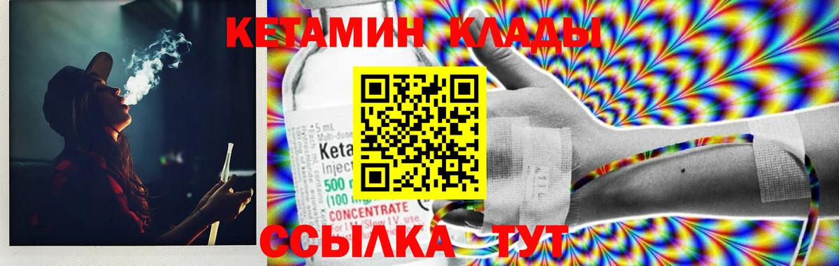 Холмск  Кетамин VHQ  Вход с VPN 