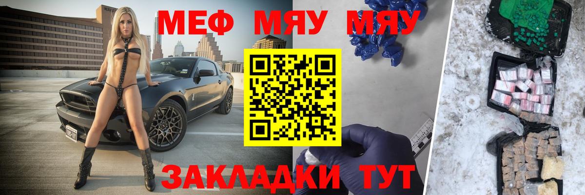 МЯУ-МЯУ мяу мяу  МЕФ VHQ  купить наркоту  Вход с VPN  Холмск 