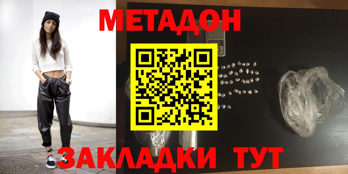 МЕТАДОН кристалл Холмск